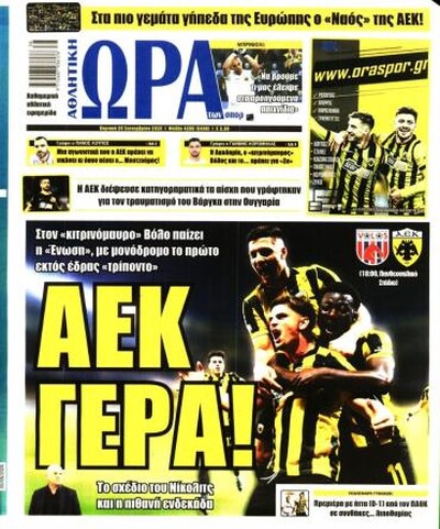 ΩΡΑ ΤΩΝ ΣΠΟΡ